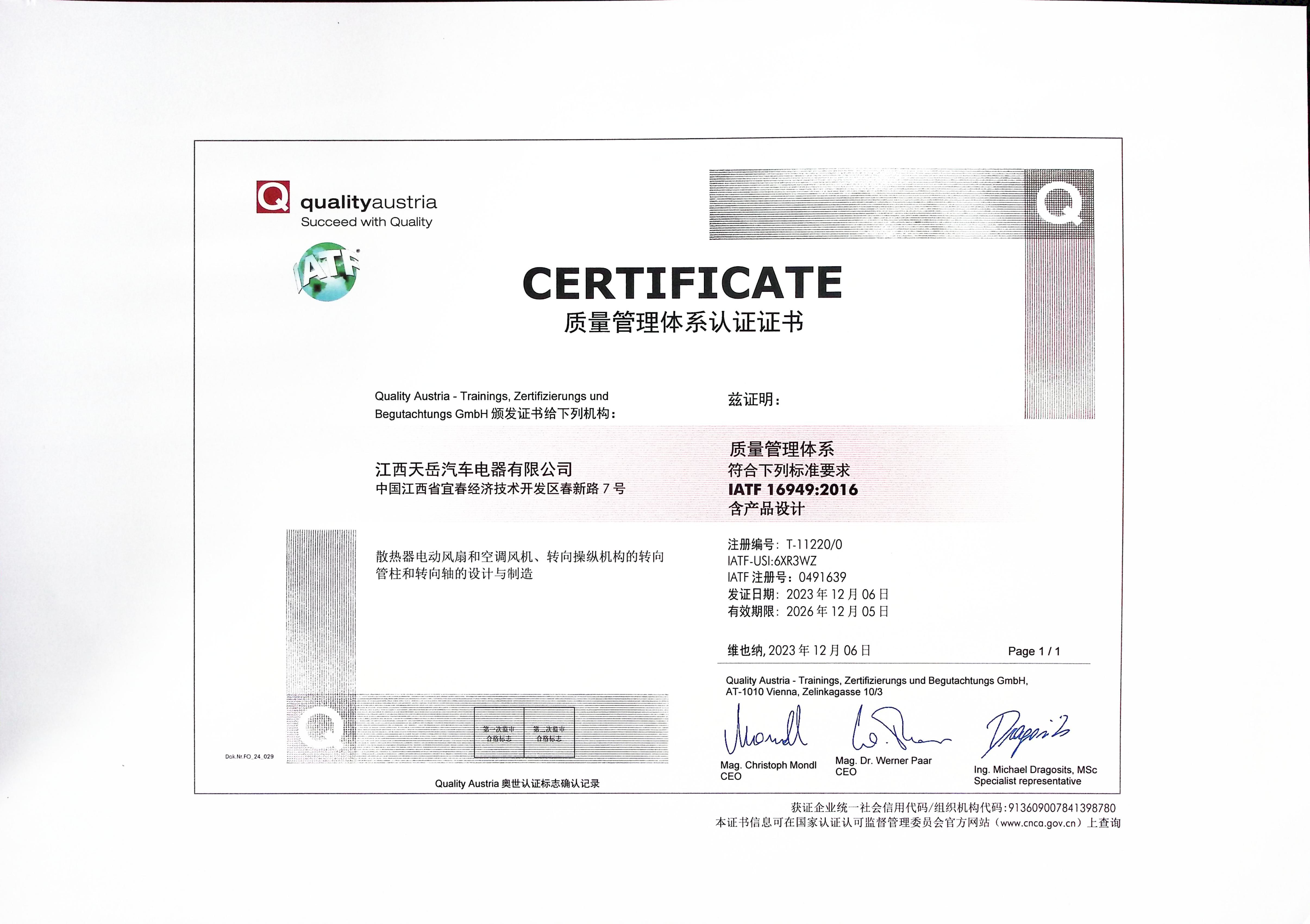 IATF 16949C(sh)(2023-2026)